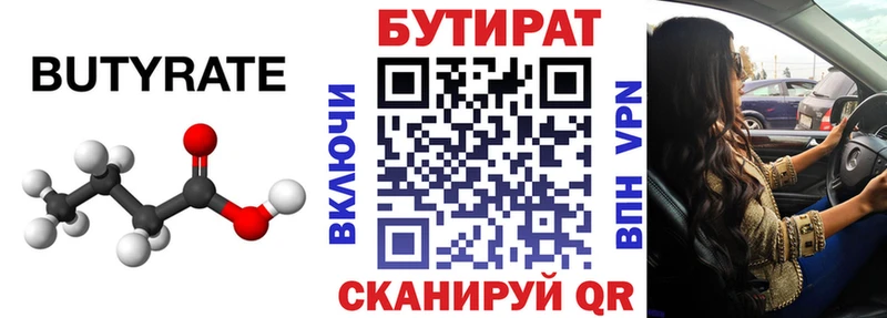 БУТИРАТ жидкий экстази  Чистополь 